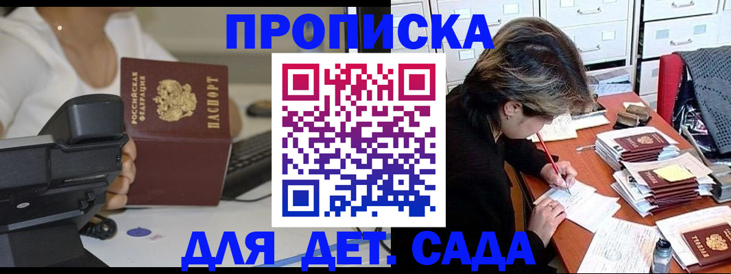 прописка в Раменском