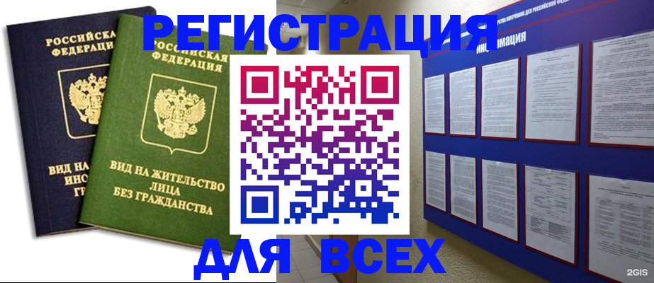 прописка для работы в Раменском