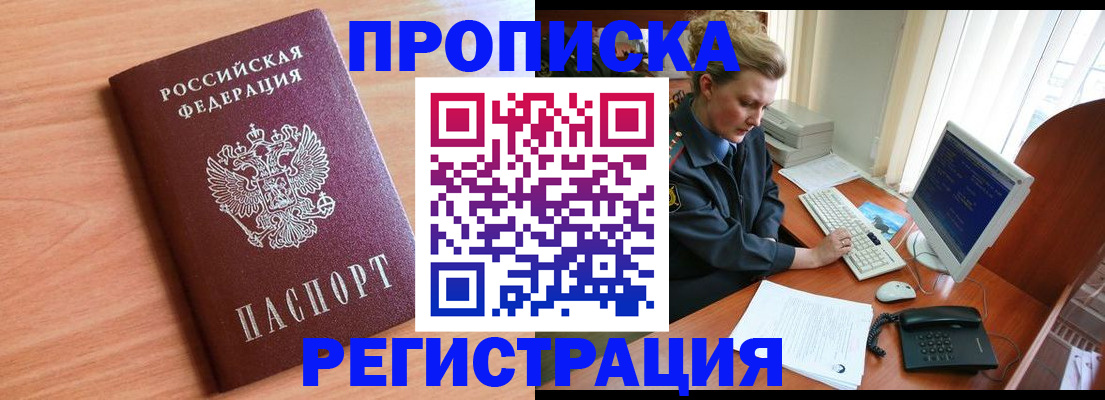 прописка 2025 в Раменском